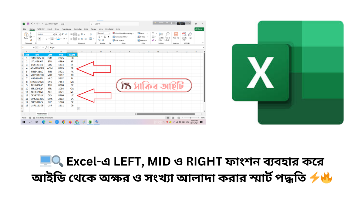 🖥️🔍 Excel-এ LEFT, MID ও RIGHT ফাংশন ব্যবহার করে আইডি থেকে অক্ষর ও সংখ্যা আলাদা করার স্মার্ট পদ্ধতি ⚡🔥