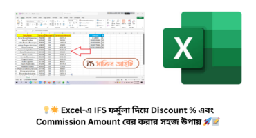 💡🌟 Excel-এ IFS ফর্মুলা দিয়ে Discount % এবং Commission Amount বের করার সহজ উপায় 🚀📝