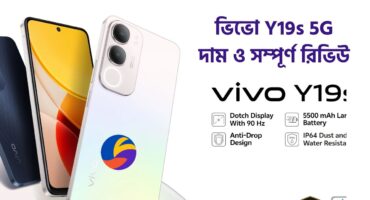 ভিভো Y19s 5G লঞ্চ ইন বাংলাদেশ | স্পেসিফিকেশন, দাম ও ফিচারস
