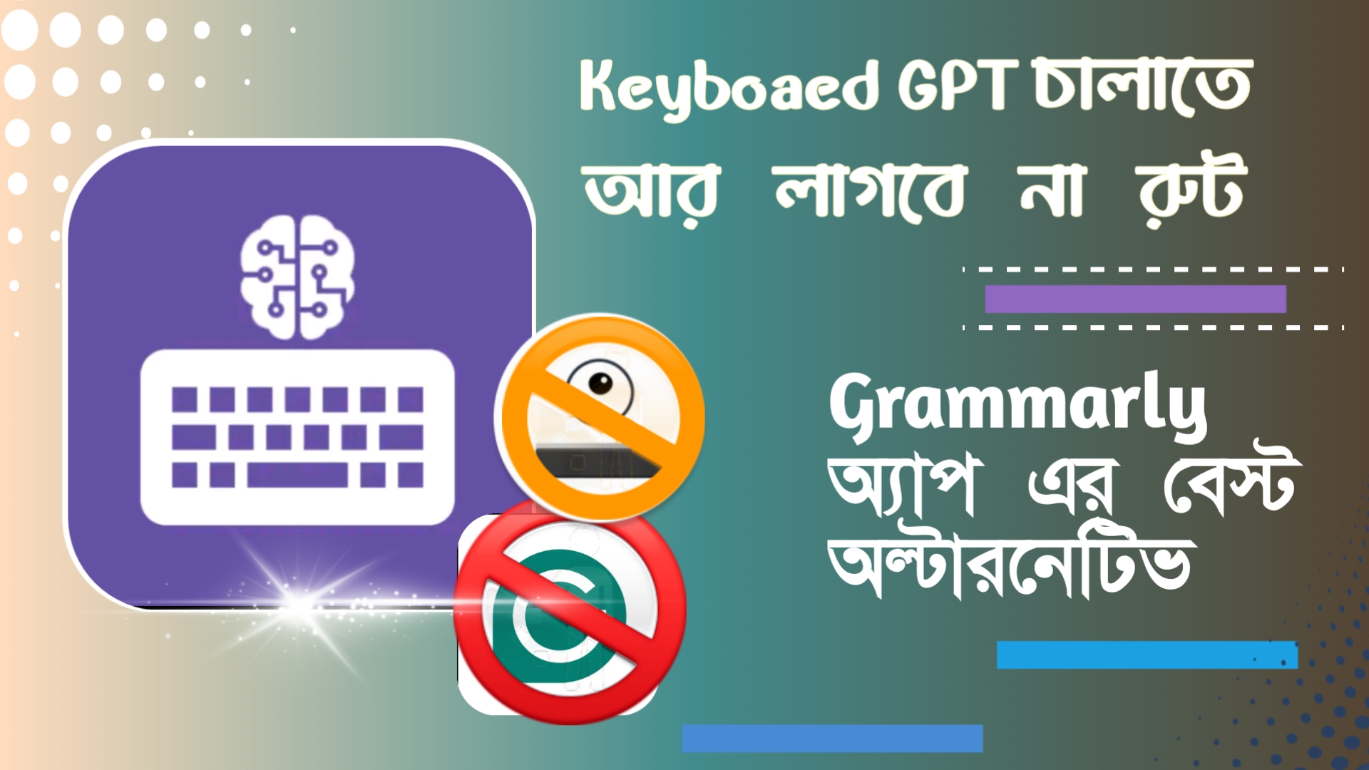 Typi অ্যাপ: নন-রুট ইউজারদের জন্য কিবোর্ড জিপিটি-র বিকল্প। যেকোনো স্থান থেকে কিবোর্ডের মাধ্যমে জেমিনি অ্যাক্সেস করুন।