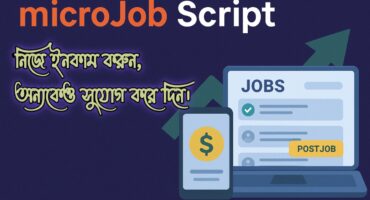 MicroJob Script — নিজে ইনকাম করুন, অন্যকেও ইনকাম করার সুযোগ করে দিন [Mega post]