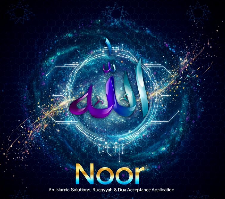 জীবনের যেকোনো সমস্যা সমাধানে ইসলামিক রুকাইয়া এবং দুআ কবুল হওয়ার এপ্লিকেশন!