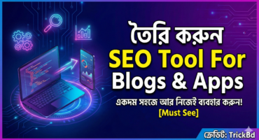 নিজেই তৈরি করুন Seo Tool For Blogs একদম সহজে আর নিজেই ব্যবহার করুন।[Must See]