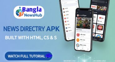 HTML, CSS ও JS দিয়ে তৈরি করুন নিজের News Directory APK! (পর্ব-১ কোড ও আলোচনা)