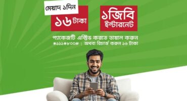 টেলিটক ১ জিবি ডাটা মাত্র ১৬ টাকায় | আজকের টেলিটক ইন্টারনেট অফার