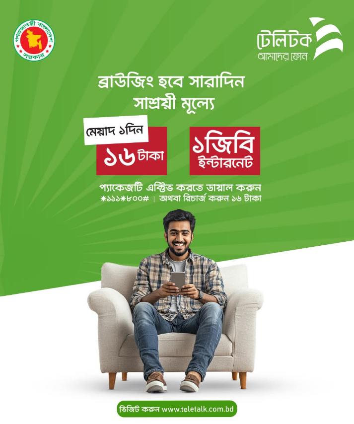 টেলিটক ১ জিবি ডাটা মাত্র ১৬ টাকায় | আজকের টেলিটক ইন্টারনেট অফার