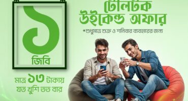 টেলিটক ১৩ টাকায় ১ জিবি ডাটা অফার | শুক্র–শনিবার যতবার খুশি