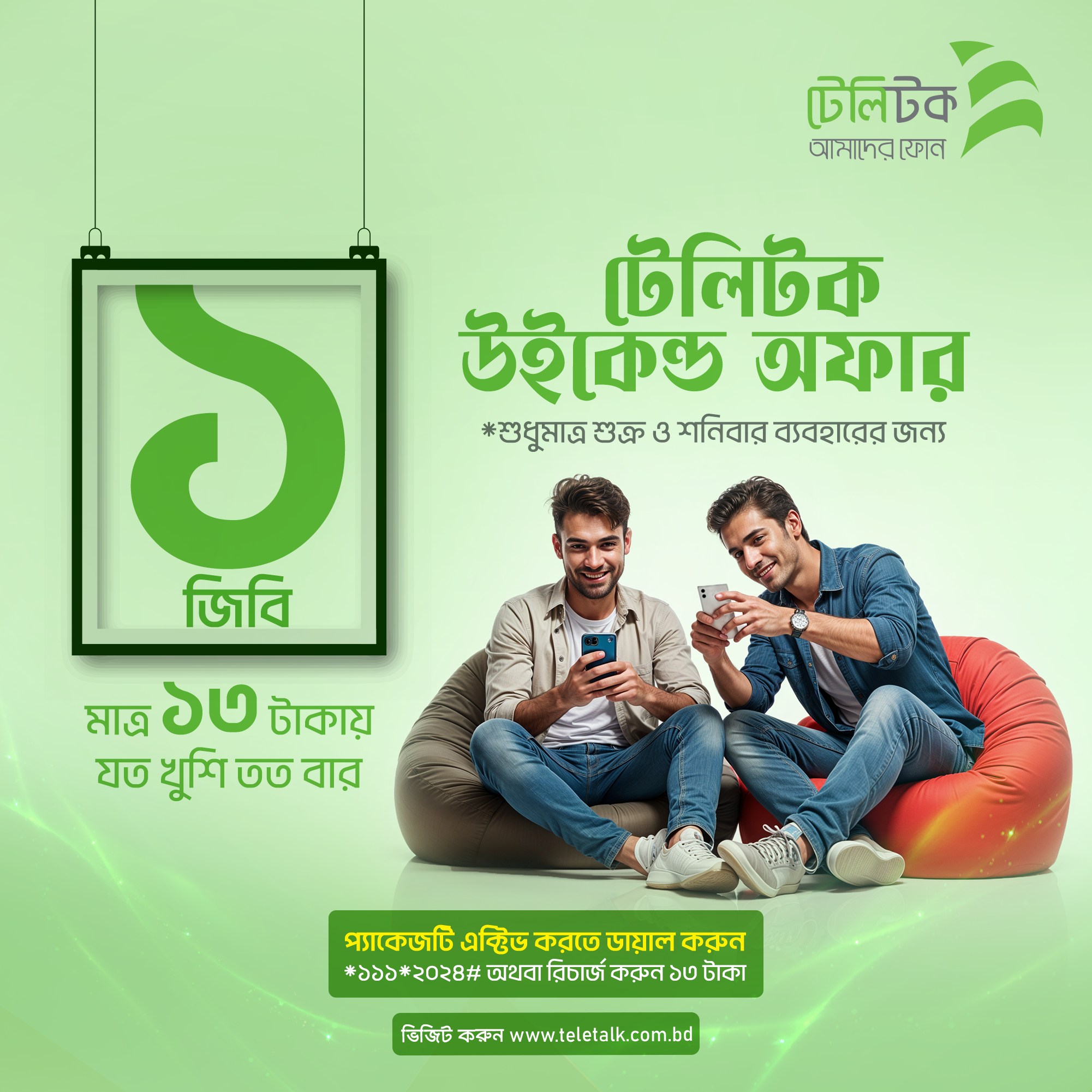 টেলিটক ১৩ টাকায় ১ জিবি ডাটা অফার | শুক্র–শনিবার যতবার খুশি