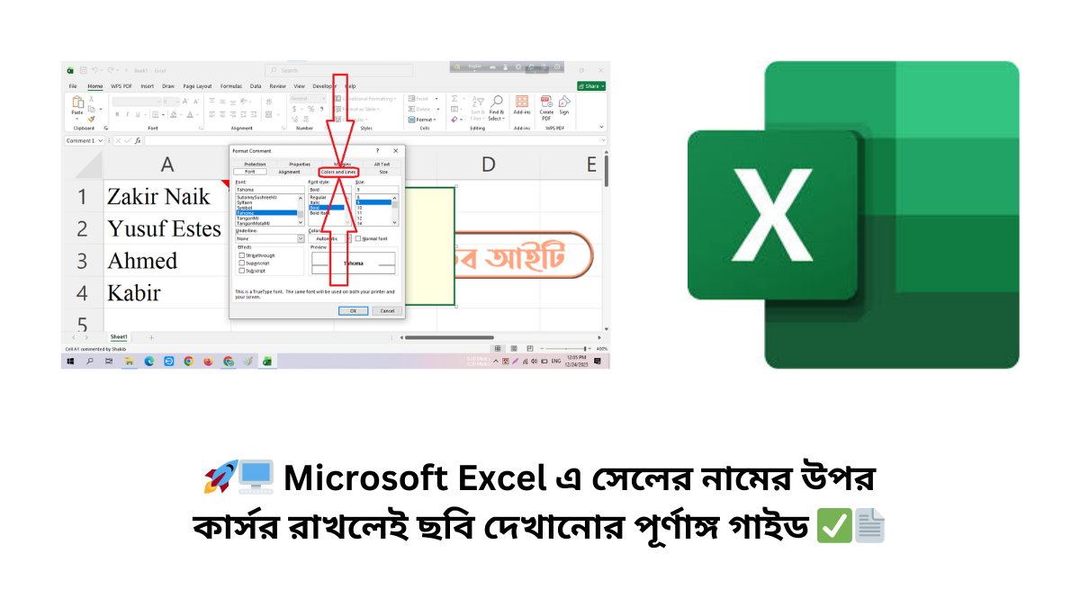 🚀🖥️ Microsoft Excel এ সেলের নামের উপর কার্সর রাখলেই ছবি দেখানোর পূর্ণাঙ্গ গাইড ✅📄