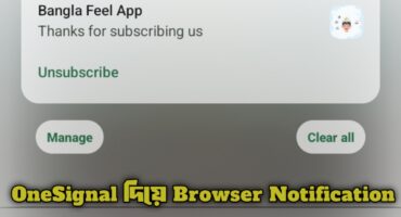 OneSignal দিয়ে Website-এ Browser Notification System চালু  করুন আজই!