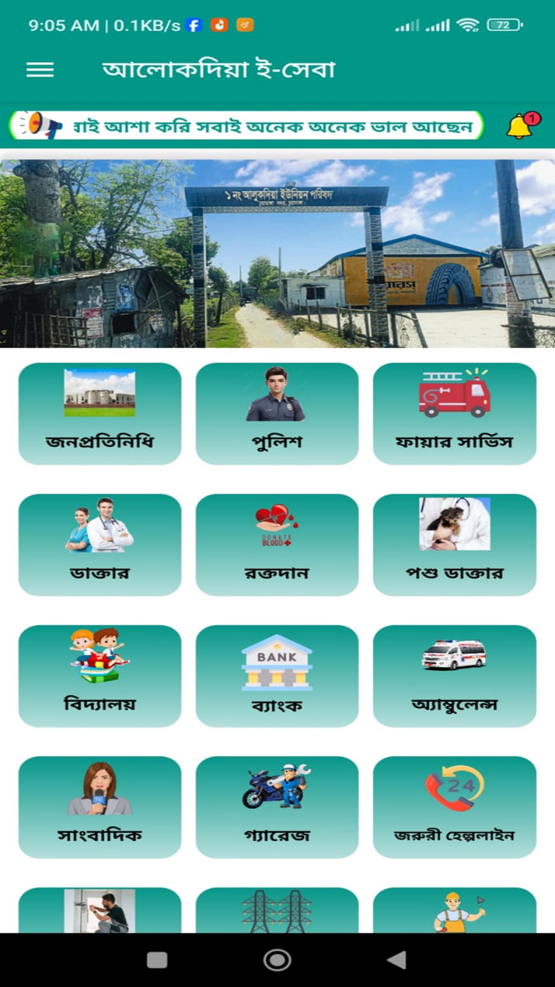 আপনিও তৈরি করে নিতে পারেন আপনার এলাকার জন্য ই সেবা অ্যাপ