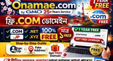 ১ বছর .COM ডোমেইন ফ্রী নিয়ে নাও!