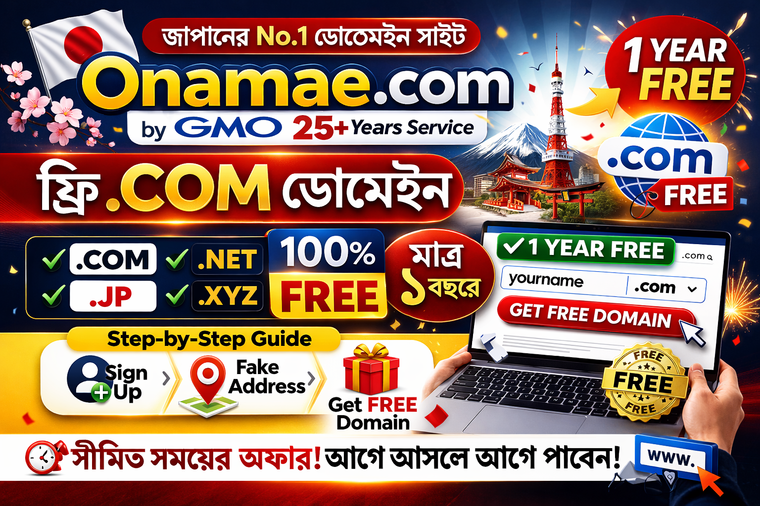 ১ বছর .COM ডোমেইন ফ্রী নিয়ে নাও!