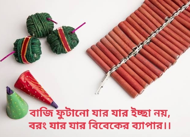 ঈদের বাজি ফুটানো বিষয়ক কমিটির কাছে প্রশ্ন!!🌙