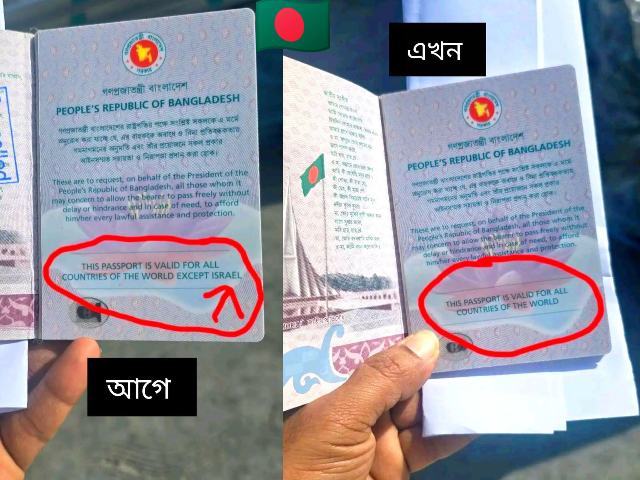 কেন পাসপোর্ট থেকে “EXCEPT IS.RAEL” লেখাটা সরিয়ে দেওয়ার হয়