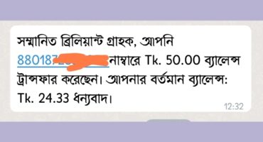 ব্রিলিয়ান্ট(Brilliant) নম্বর থেকে অরিজিনাল রেজিস্ট্রেশনকৃত নম্বর বের করার নিয়ম!