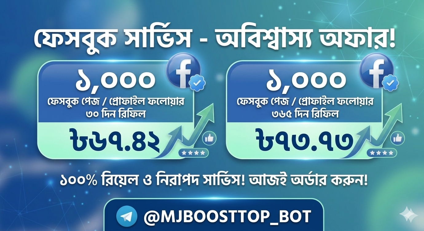 ফেসবুক ফলোয়ার বাড়ানোর সহজ কিছু উপায় |