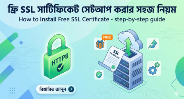 আপনার ওয়েবসাইট এর domain এ ম্যানুয়ালি  ফ্রি তে SSL CERTIFICATE install করবেন যেভাবে