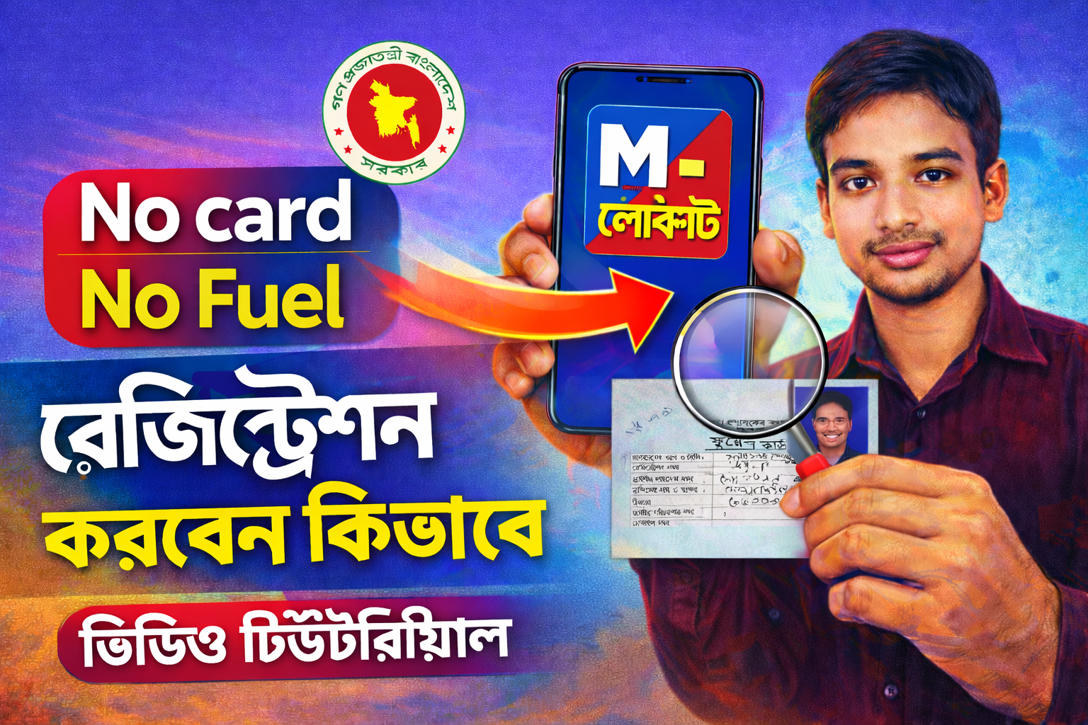 পেট্রোল অকটেন এর ভোগান্তির দিন শেষ