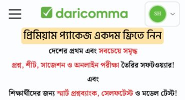 Daricomma.com এর প্রিমিয়াম প্যাকেজ নিন একদম ফ্রিতে (রেফার পদ্ধতি)
