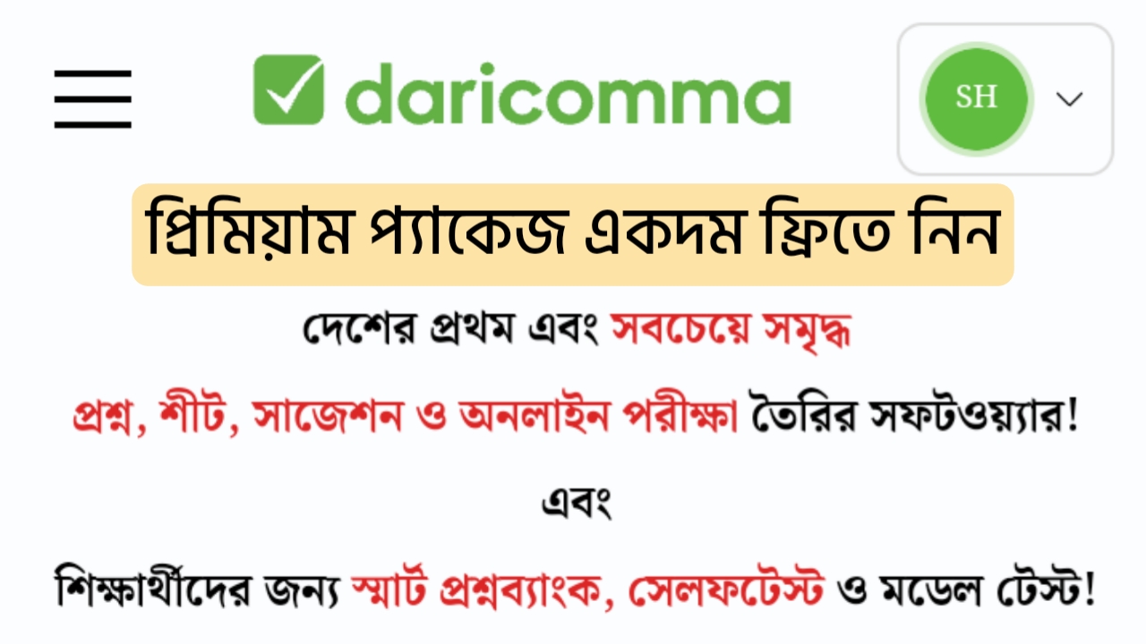 Daricomma.com এর প্রিমিয়াম প্যাকেজ নিন একদম ফ্রিতে (রেফার পদ্ধতি)