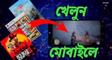 PLAY AAA games on Android for free. ক্লাউড গেমিং এর মাধ্যমে খেলুন GTA V,RDR 2 সহ আরো অনেক গেম