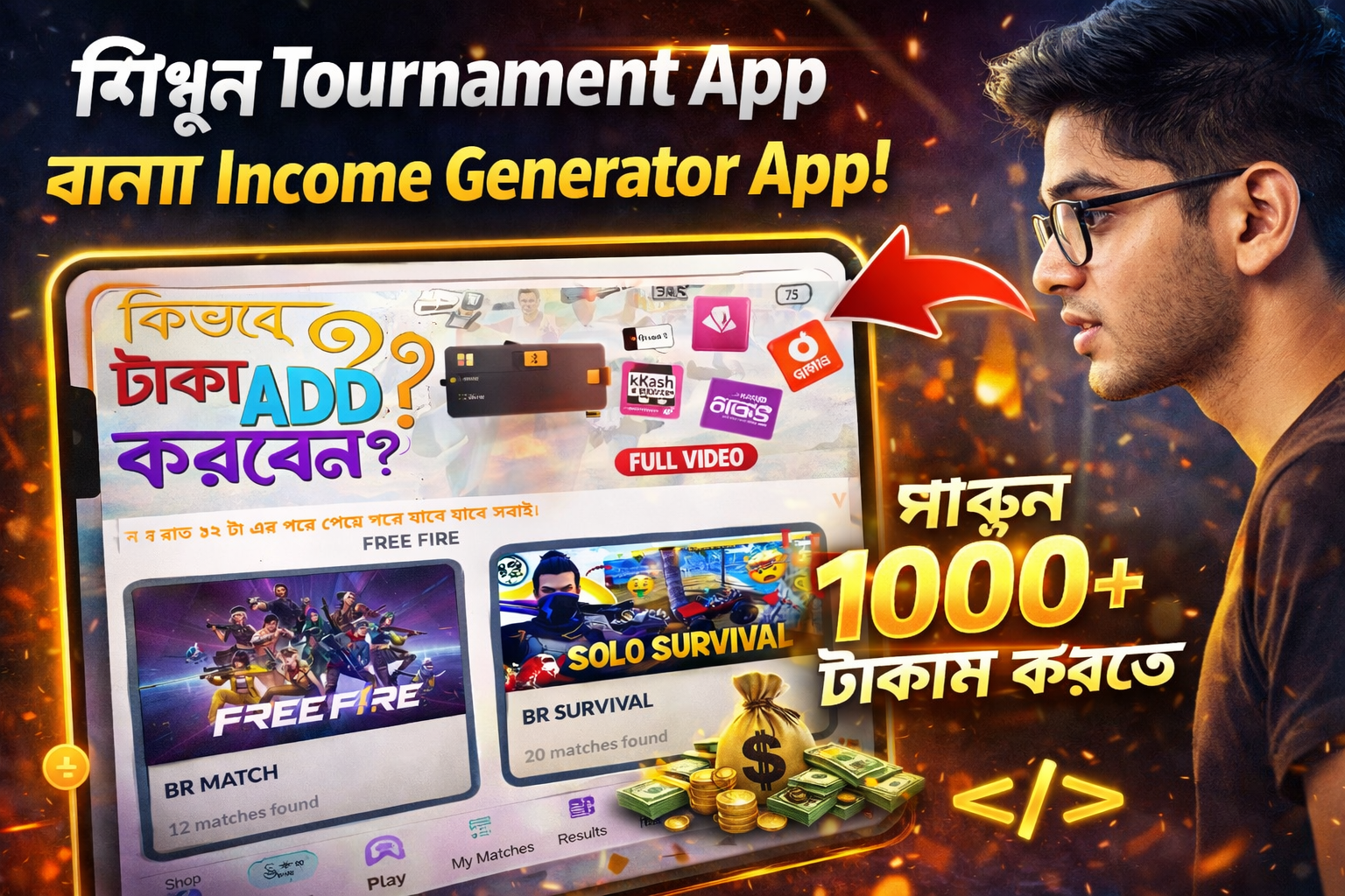 নিজেই বানিয়ে ফেলুন ফ্রী ফায়ার লুডু টুর্নামেন্ট অ্যাপ ইনকাম করুন প্রতিদিন ১০০০+ টাকা