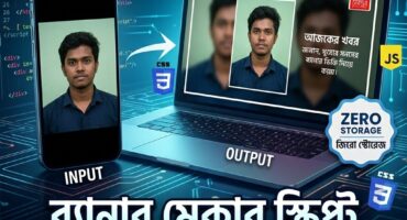 কোনো ডাটাবেস বা স্টোরেজ ছাড়াই তৈরি করুন প্রফেশনাল ফটোকাট (Photo Cut) ওয়েবসাইট!l