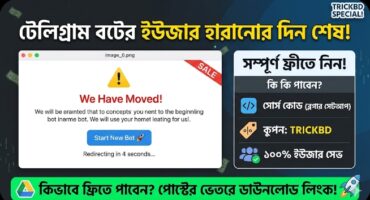 [Free Script] টেলিগ্রাম বটের ইউজার হারানোর দিন শেষ! সেটআপ করুন Bot Redirect System একদম ফ্রিতে।