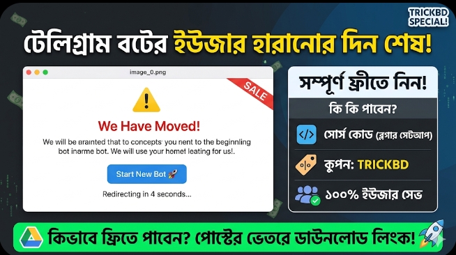 [Free Script] টেলিগ্রাম বটের ইউজার হারানোর দিন শেষ! সেটআপ করুন Bot Redirect System একদম ফ্রিতে।