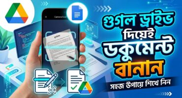 CamScanner বাদ দিন! Google Drive দিয়েই স্ক্যান করুন সব Document [Don’t Miss]