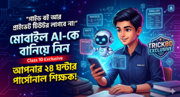 পড়াশোনা হবে আরও সহজ! কৃত্রিম বুদ্ধিমত্তা (AI) ব্যবহার করে স্টুডেন্টদের স্মার্টলি পড়ার অভিনব ট্রিকস!