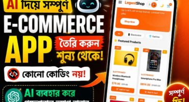 AI দিয়ে বানান Professional E-Commerce Website 😱 | No Coding Full Tutorial