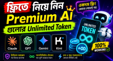 নিয়ে নিন Premium AI গুলার আনলিমিটেড টোকেন। [Expired]