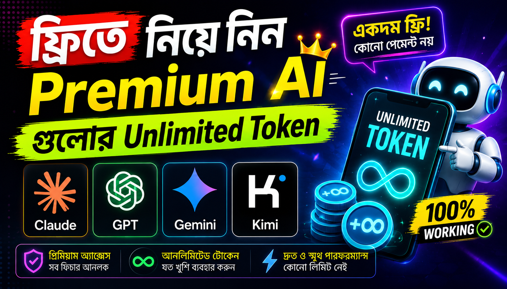 নিয়ে নিন Premium AI গুলার আনলিমিটেড টোকেন। [Expired]