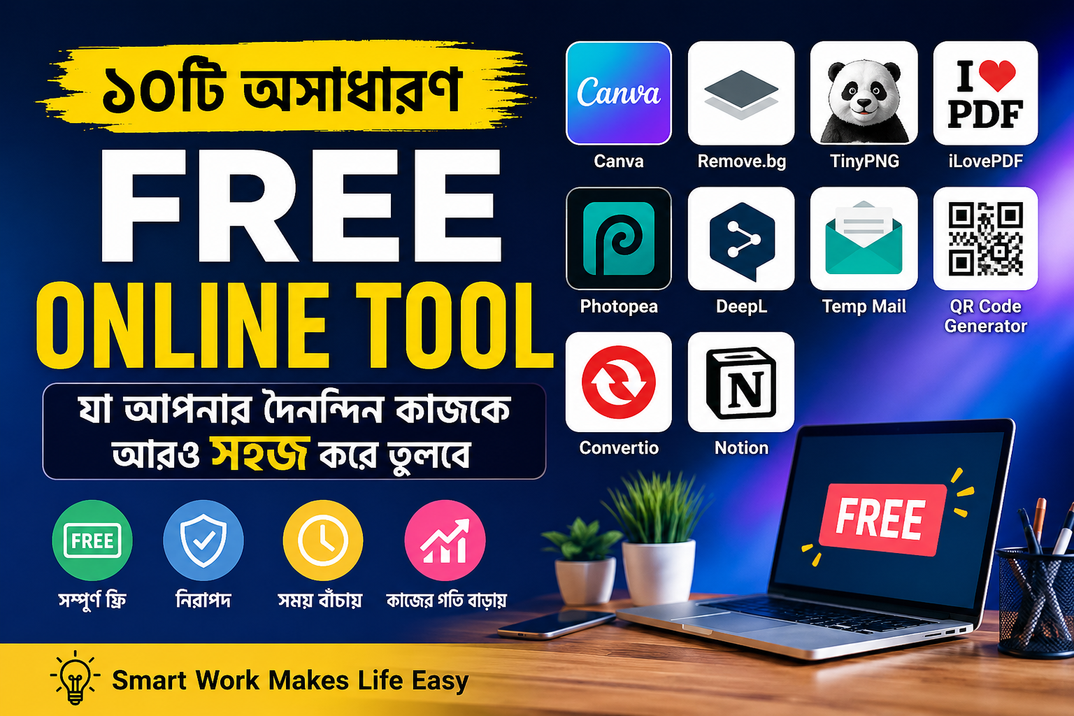 🔥 ১০টি অসাধারণ Free Online Tool যা আপনার দৈনন্দিন কাজকে আরও সহজ করে তুলবে