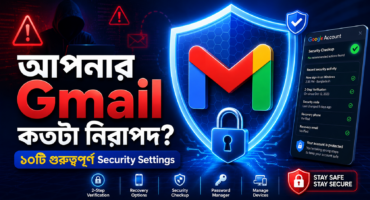 আপনার Gmail Account কতটা নিরাপদ? ১০টি সেটিংস এখনই চেক করুন