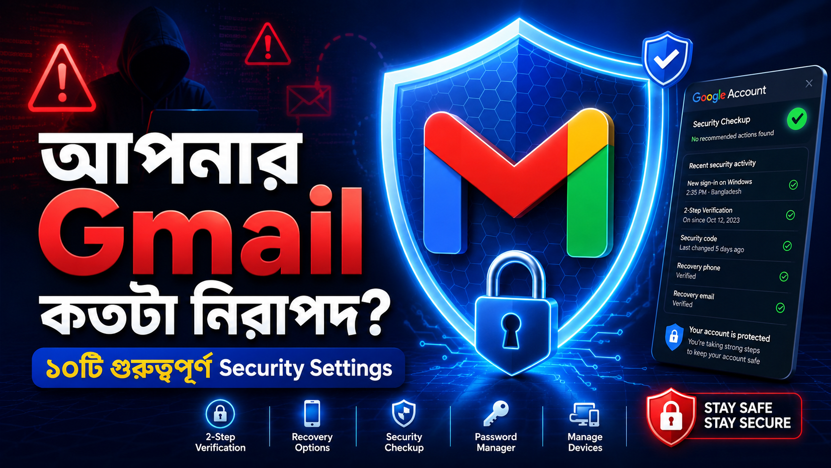 আপনার Gmail Account কতটা নিরাপদ? ১০টি সেটিংস এখনই চেক করুন