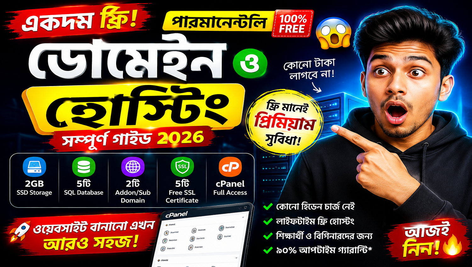 100% ফ্রি হোস্টিং পাওয়ার উপায় | ফ্রি ডোমেইন ও SSD হোস্টিং + CPanel সহ সম্পূর্ণ গাইড | Full Tutorial