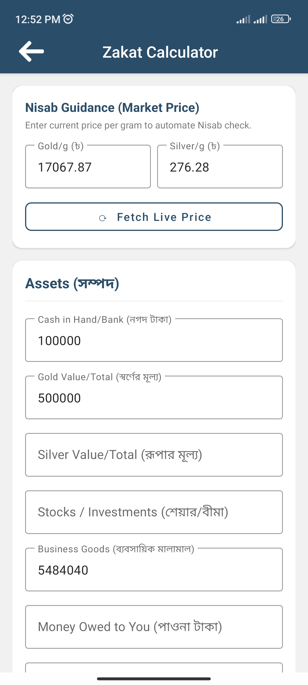 Zakat calculator_com.logicforge.bdcash, জাকাত হিসাবের এপ