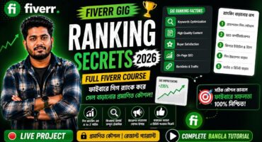 Fiverr Gig Ranking-এর সিক্রেটস: কীভাবে আপনার গিগকে প্রথম পাতায় নিয়ে যাবেন?