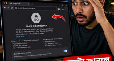 Incognito Mode কি সত্যিই Private? অনেকেই যেটা বিশ্বাস করেন, বাস্তবতা একটু ভিন্ন