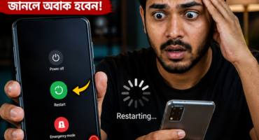 Phone Restart না করলে কী হয়? আমি আগে মাসের পর মাস ফোন Restart করতাম না