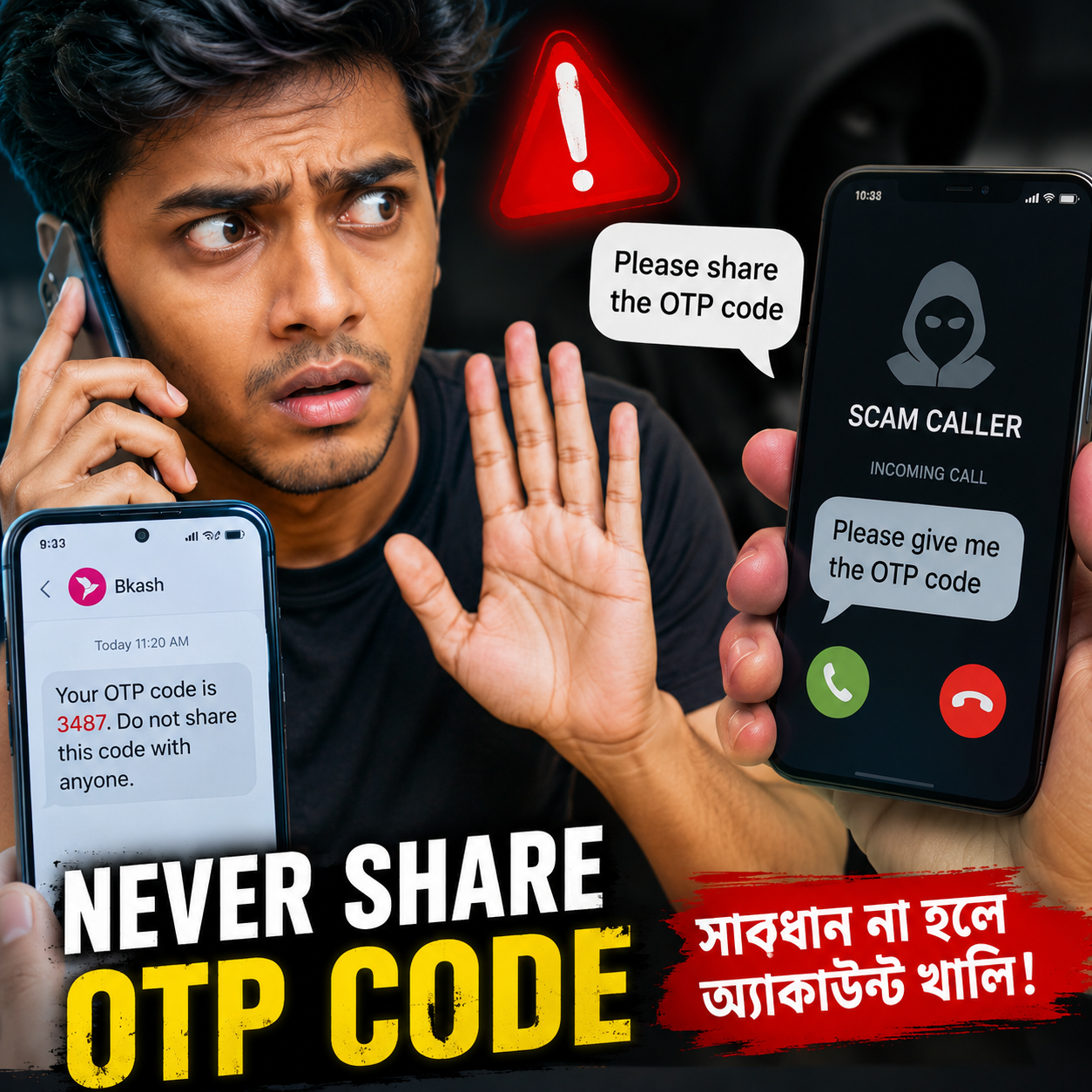 OTP কখনো কাউকে দেওয়া উচিত না কেন? মাত্র ৬ সংখ্যার ভুলে খালি হতে পারে আপনার অ্যাকাউন্ট