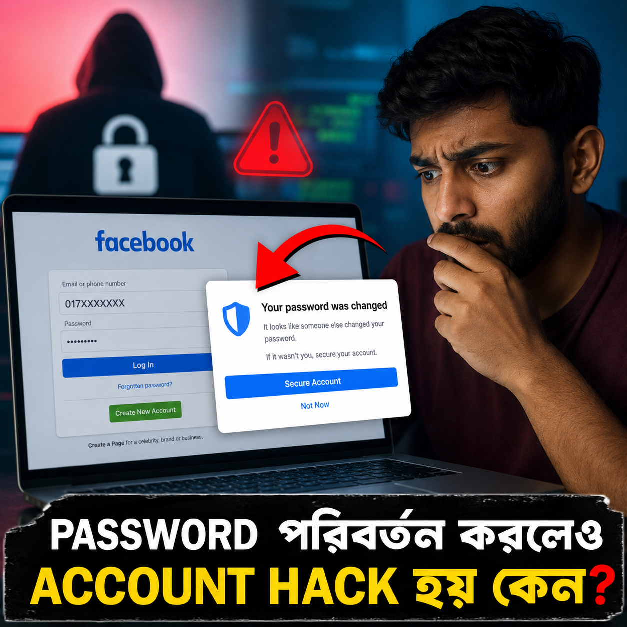 Facebook Password Change করেও Account Hack হয় কেন? আসল কারণ জানলে অবাক হতে পারেন