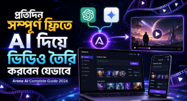 প্রতিদিন সম্পূর্ণ ফ্রিতে AI দিয়ে ভিডিও তৈরি করবেন যেভাবে