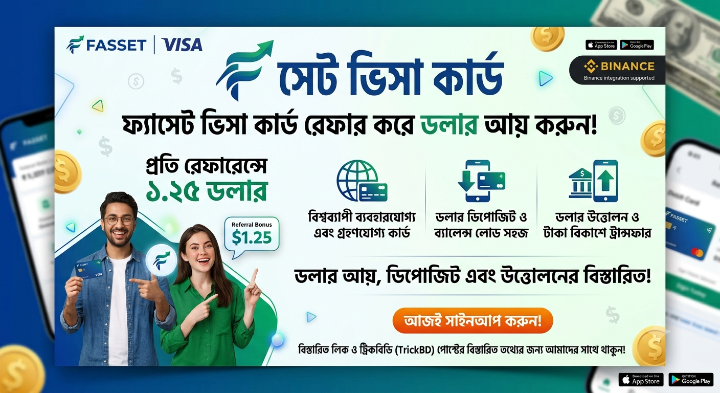 Fasset Visa Card: রেফার করে ১.২৫ ডলার আয় + ডলার ডিপোজিট ও উত্তোলনের সম্পূর্ণ গাইড