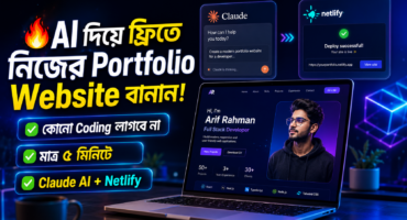 AI দিয়ে সম্পূর্ণ ফ্রিতে নিজের Professional Portfolio Website তৈরি করুন! কোনো Coding নয়, মাত্র ৫ মিনিটেই Live Websit