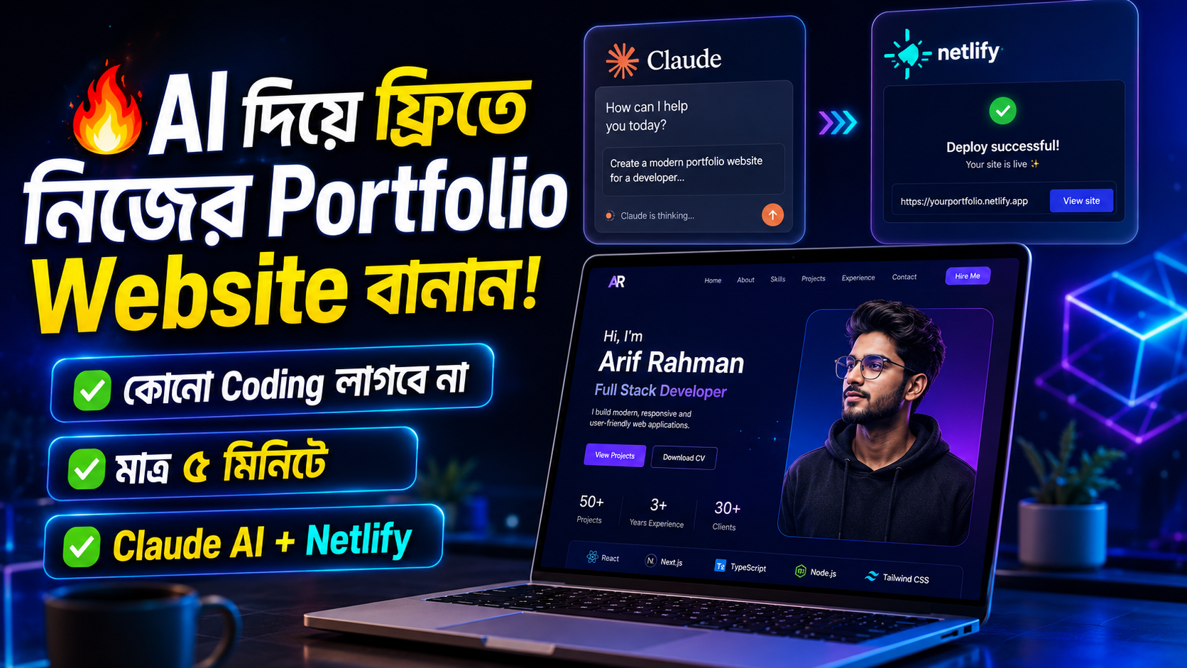 AI দিয়ে সম্পূর্ণ ফ্রিতে নিজের Professional Portfolio Website তৈরি করুন! কোনো Coding নয়, মাত্র ৫ মিনিটেই Live Websit
