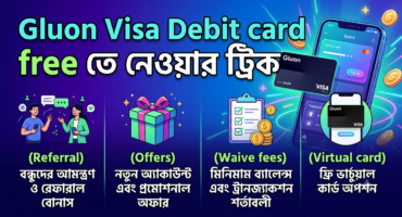 Gluon Visa Debit Card নিন সম্পূর্ণ বিনামূল্যে (সীমিত সময় থাকছে ডলার জেতার সুযোগ )